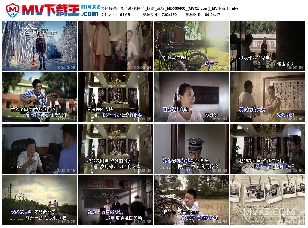 黑子沛-老同学_国语_流行_MD306408